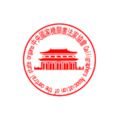 中央国家机关书法家协会