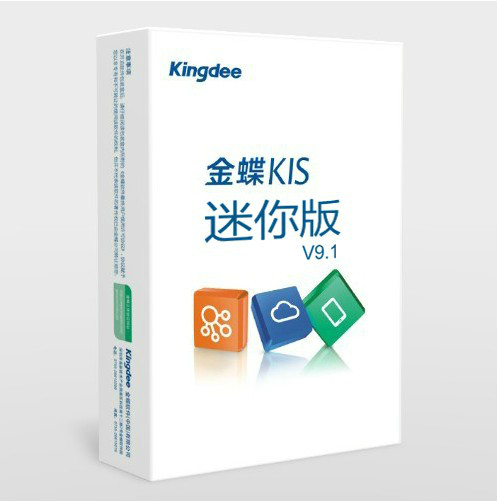 金蝶KIS迷你版 金蝶KIS迷你版