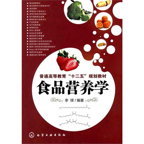 食品营养与检验教育专业