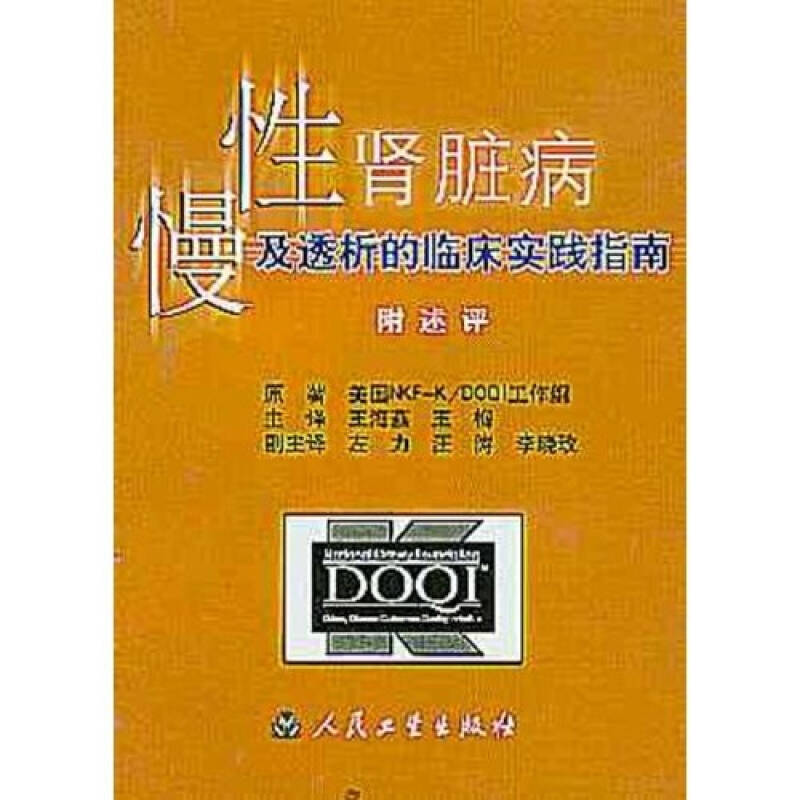 慢性肾脏病及透析的临床实践指南