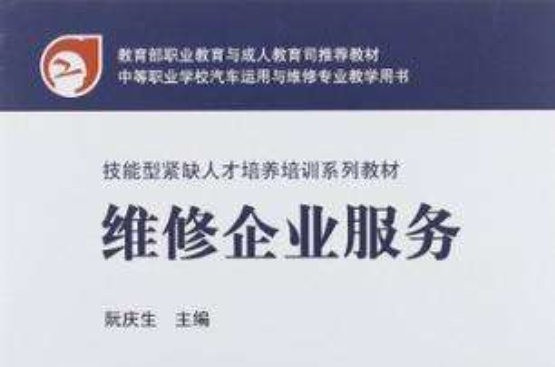 维修企业服务