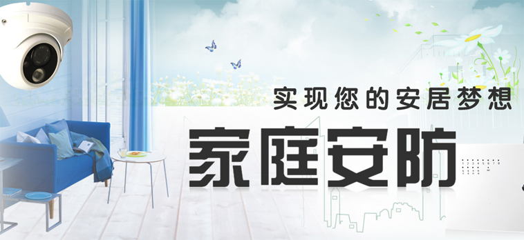 家居智慧型系统 家居智慧型系统