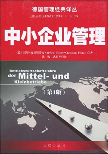 中小企业管理(2009年北京出版社出版书籍)