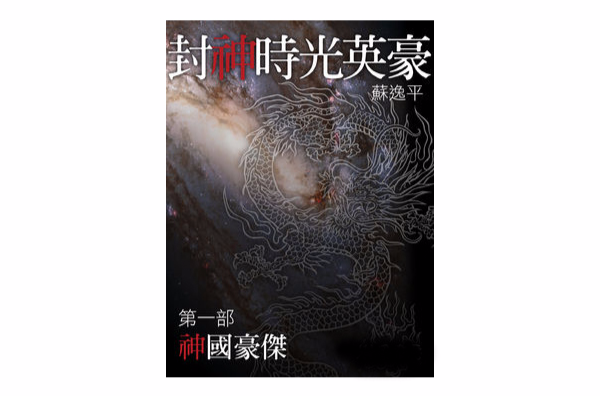 穿过时空到商朝成妲己