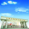 石家庄铁路学校