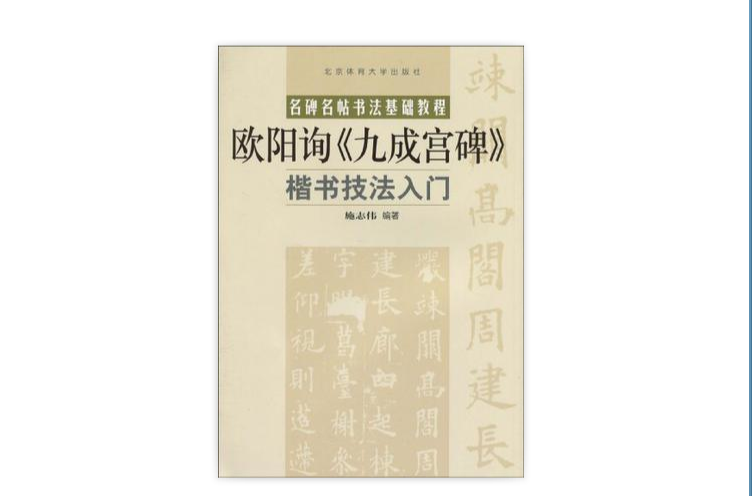 楷书技法入门