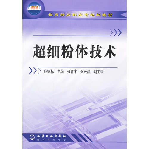 超细粉体技术