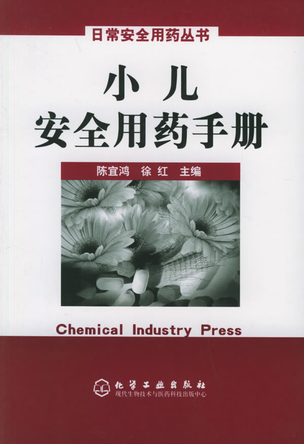 小儿安全用药手册 小儿安全用药手册