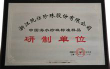阮仕珍珠 阮仕珍珠