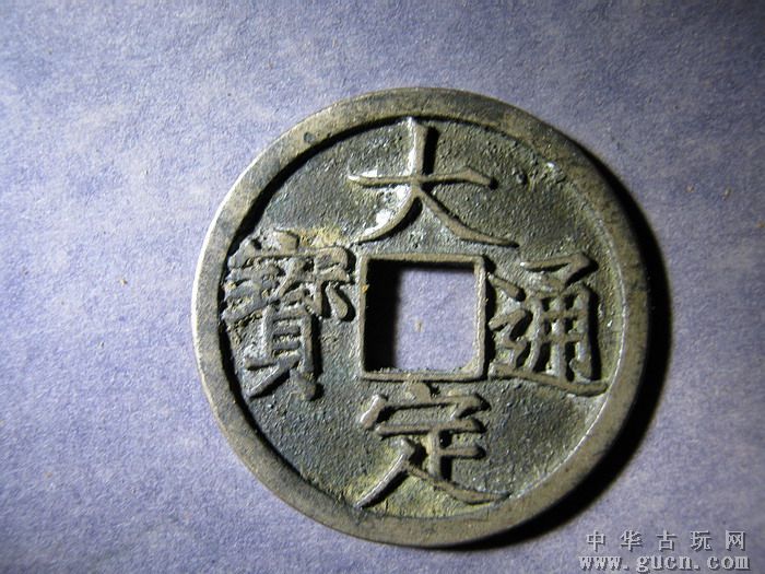 大定(帝王年号)