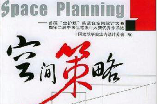 空间策略