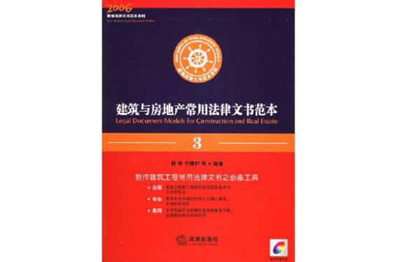 建筑与房地产常用法律文书範本3