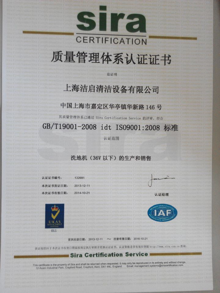 上海洁启清洁设备有限公司