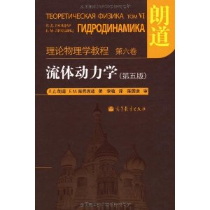朗道理论物理学教程 朗道理论物理学教程