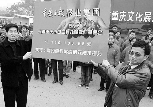 重庆市白血病儿童救助基金会