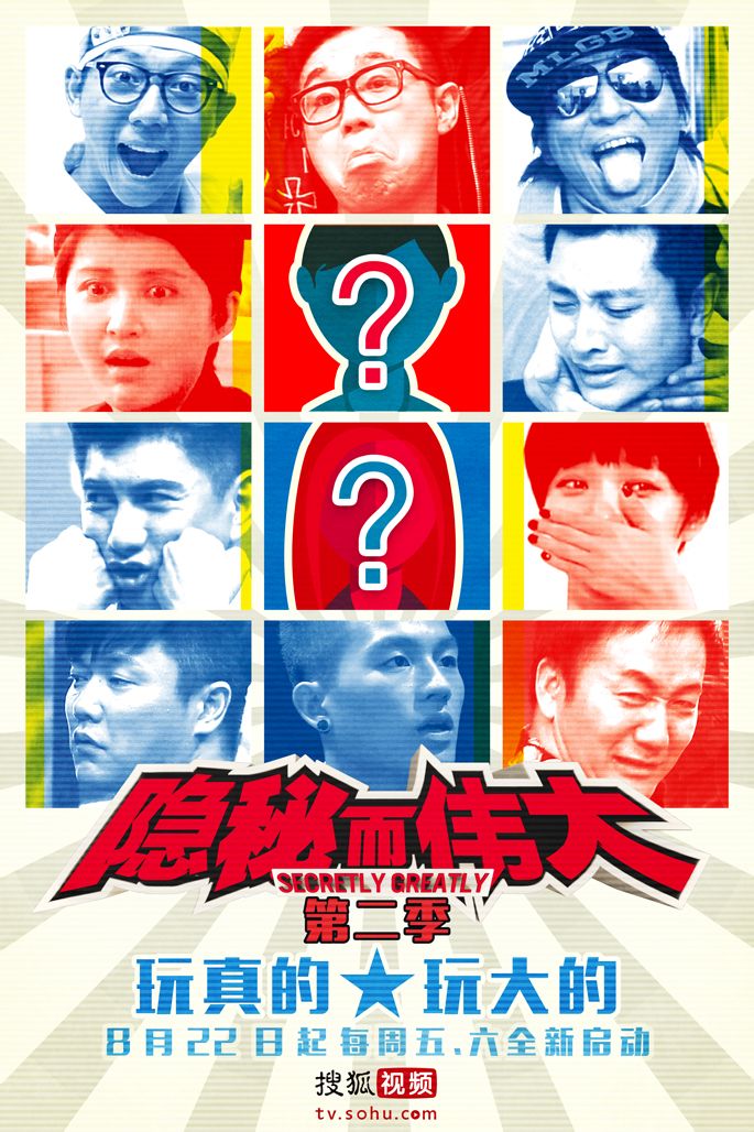 隐秘而伟大 隐秘而伟大