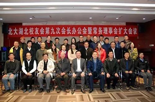 北京大学湖北校友会 北京大学湖北校友会
