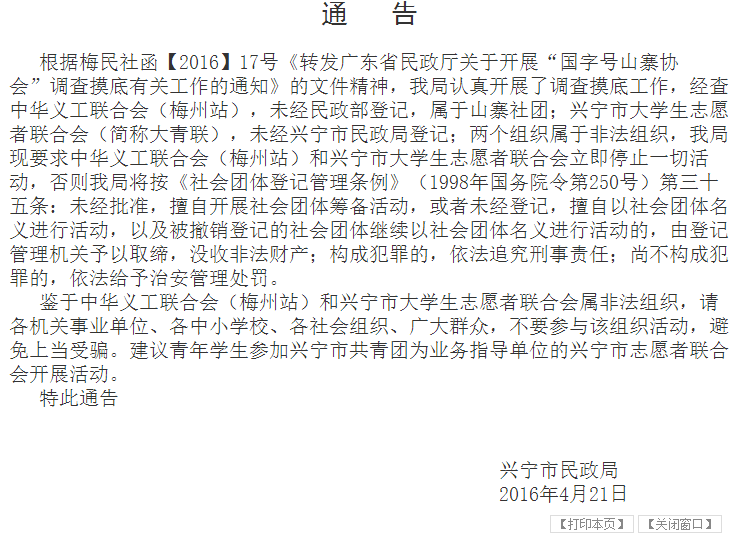 兴宁市大学生志愿者联合会 兴宁市大学生志愿者联合会