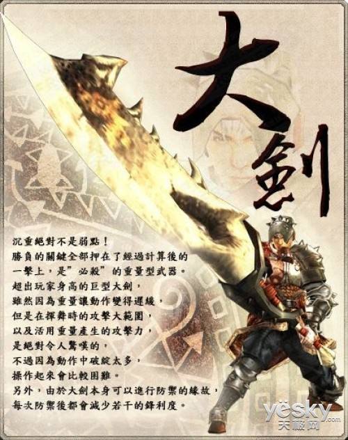 大剑(怪物猎人系列游戏武器)