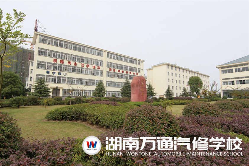 湖南万通汽修学校 湖南万通汽修学校