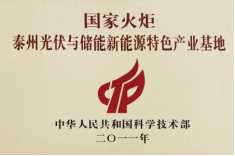 泰州市新能源产业园区 泰州市新能源产业园区
