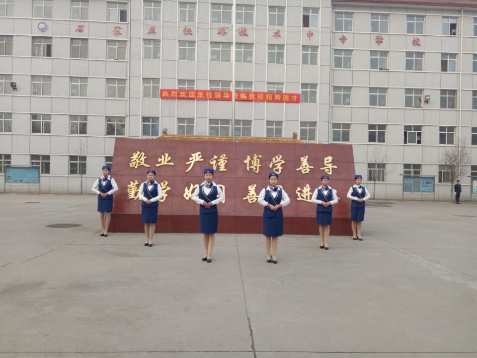 石家庄铁路职业技工学校