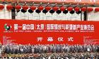 国际煤炭博览会 国际煤炭博览会