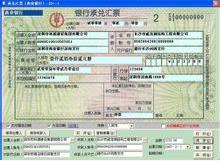 银行承兑汇票 银行承兑汇票
