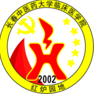 长春中医药大学“红炉园地”理论学习园区