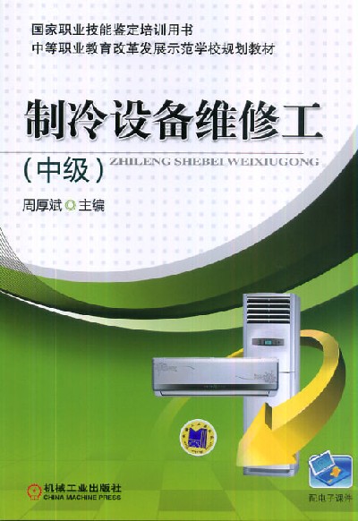 製冷设备维修工 製冷设备维修工