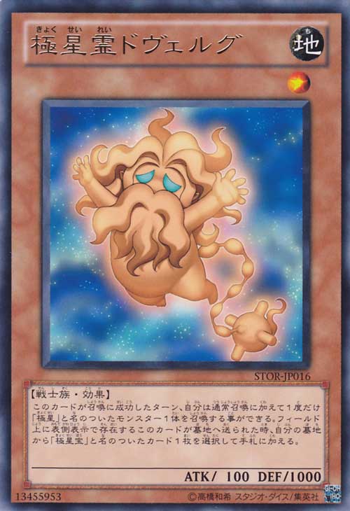 极星灵 矮人 极星灵 矮人