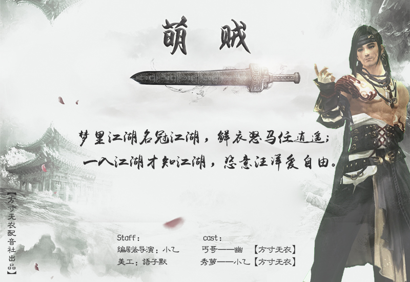 《萌贼》宣传单张 《萌贼》宣传单张