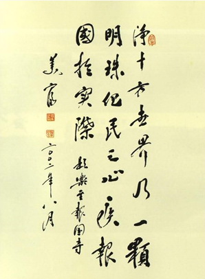 为家乡乐至报国寺的题词 为家乡乐至报国寺的题词