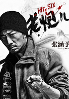 老炮儿(2015年管虎执导电影)