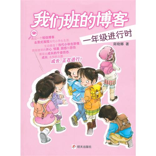 我们班的部落格 我们班的部落格