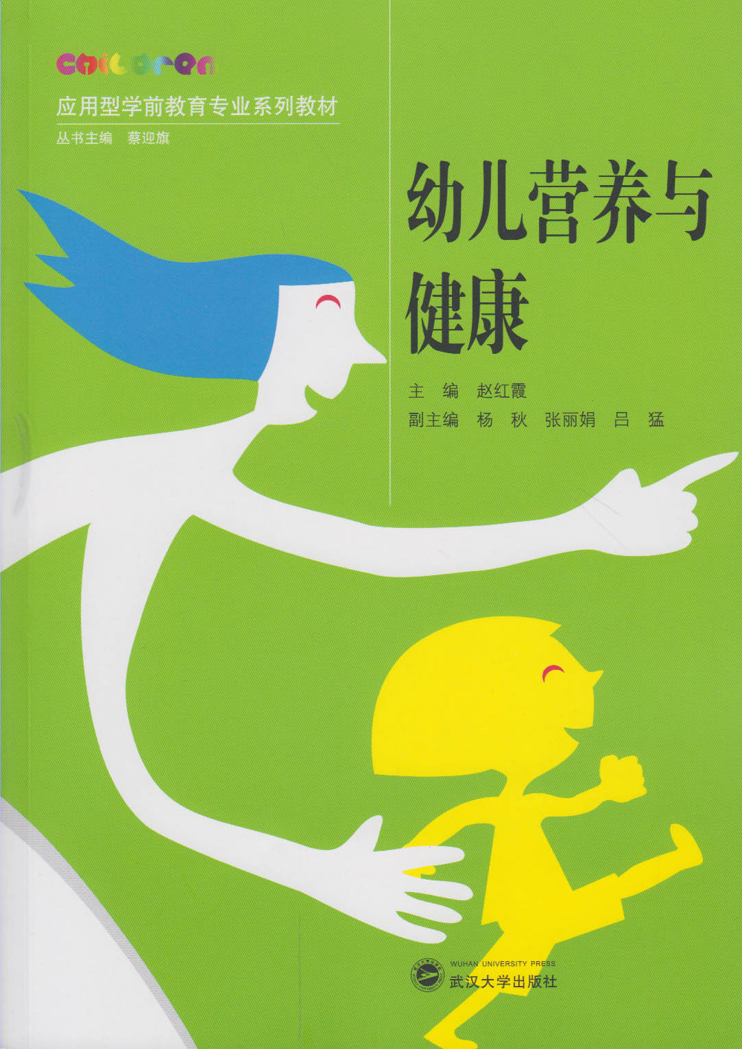 幼儿营养与健康