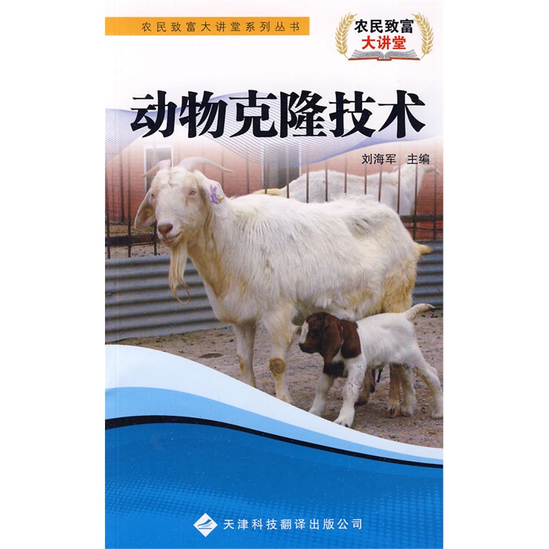 动物克隆技术