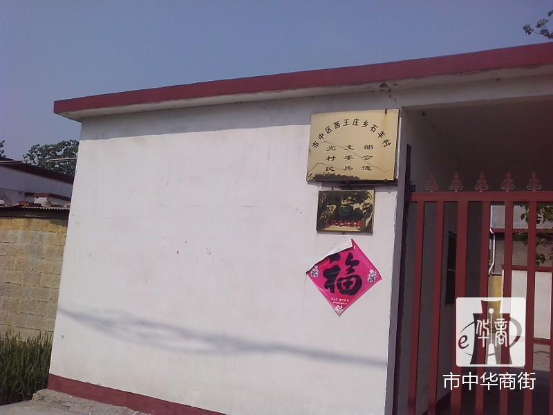 石羊村(山东省枣庄市辖村)