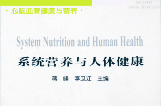心脑血管健康与营养