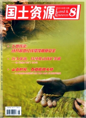 国土资源 国土资源