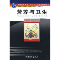 营养与卫生 营养与卫生