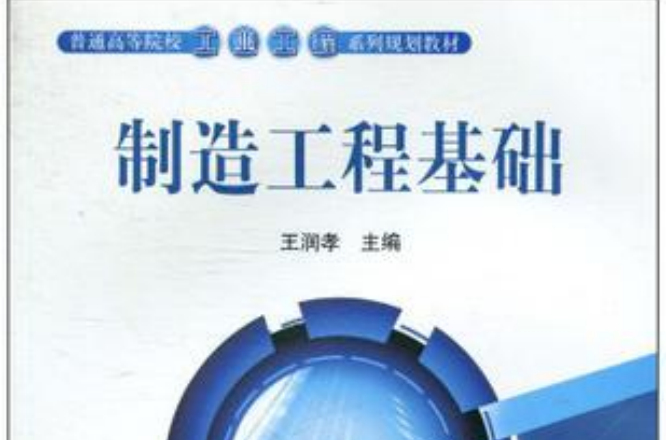 製造工程基础