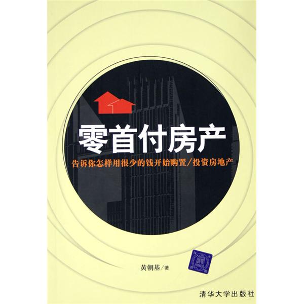 零首付房产