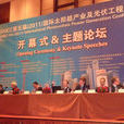 2012上海国际太阳能光伏博览会暨光伏产业论坛