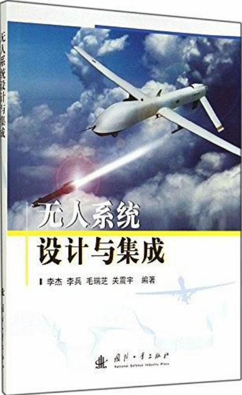 无人系统设计与集成