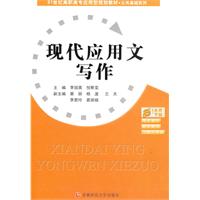 现代套用文写作 现代套用文写作