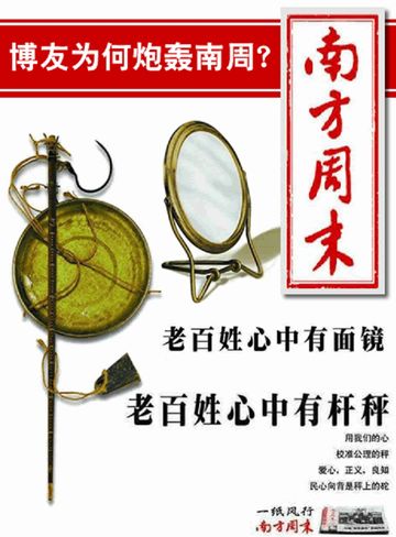 南方周末 南方周末