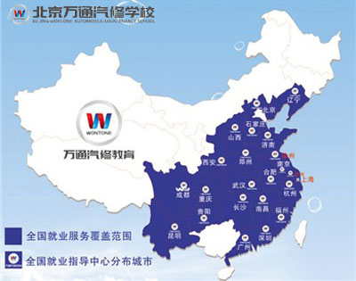北京万通汽修学校 北京万通汽修学校