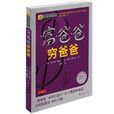 富爸爸穷爸爸