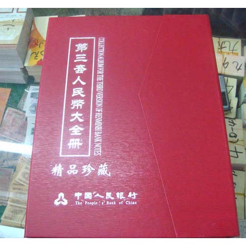 第三套人民币大全套26张 第三套人民币大全套26张
